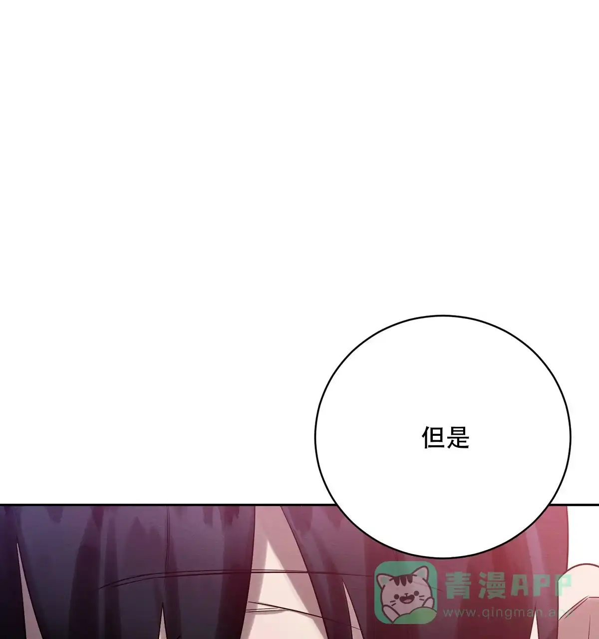 《与恶同行》第44话 第66页