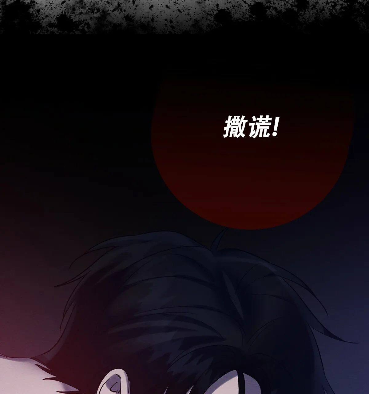 《与恶同行》第44话 第5页