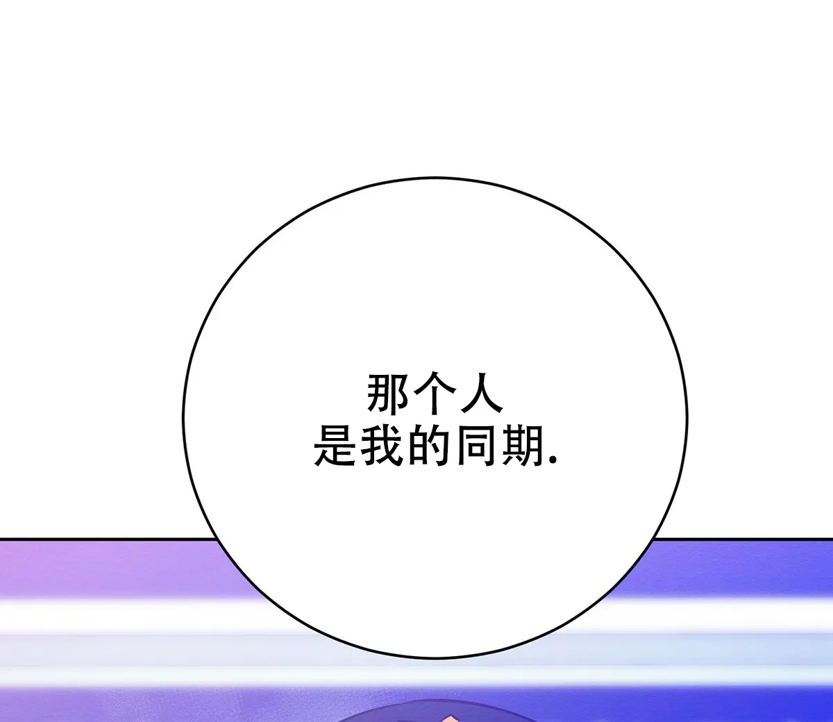 《与恶同行》第44话 第75页
