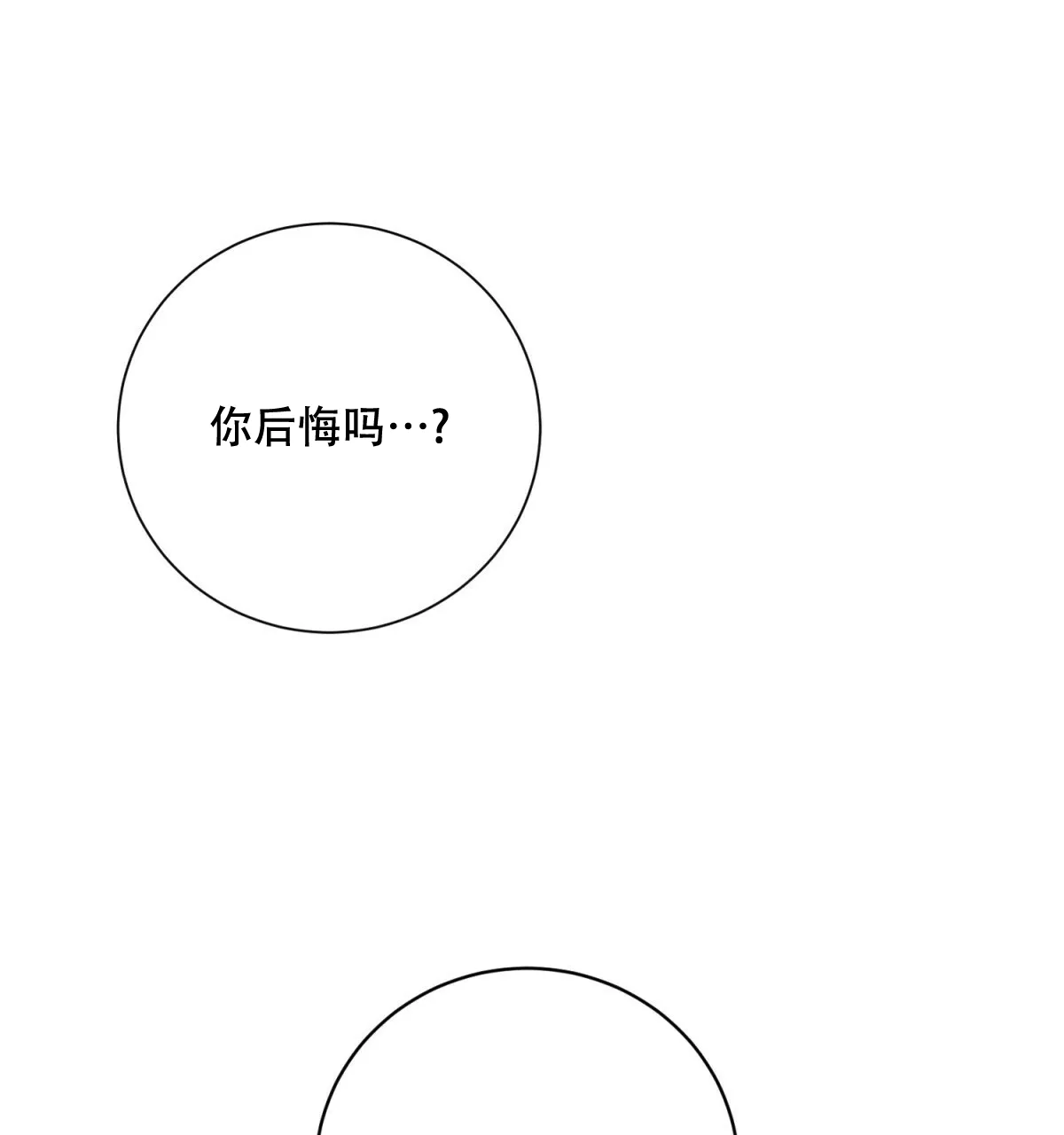 《与恶同行》第45话 第68页