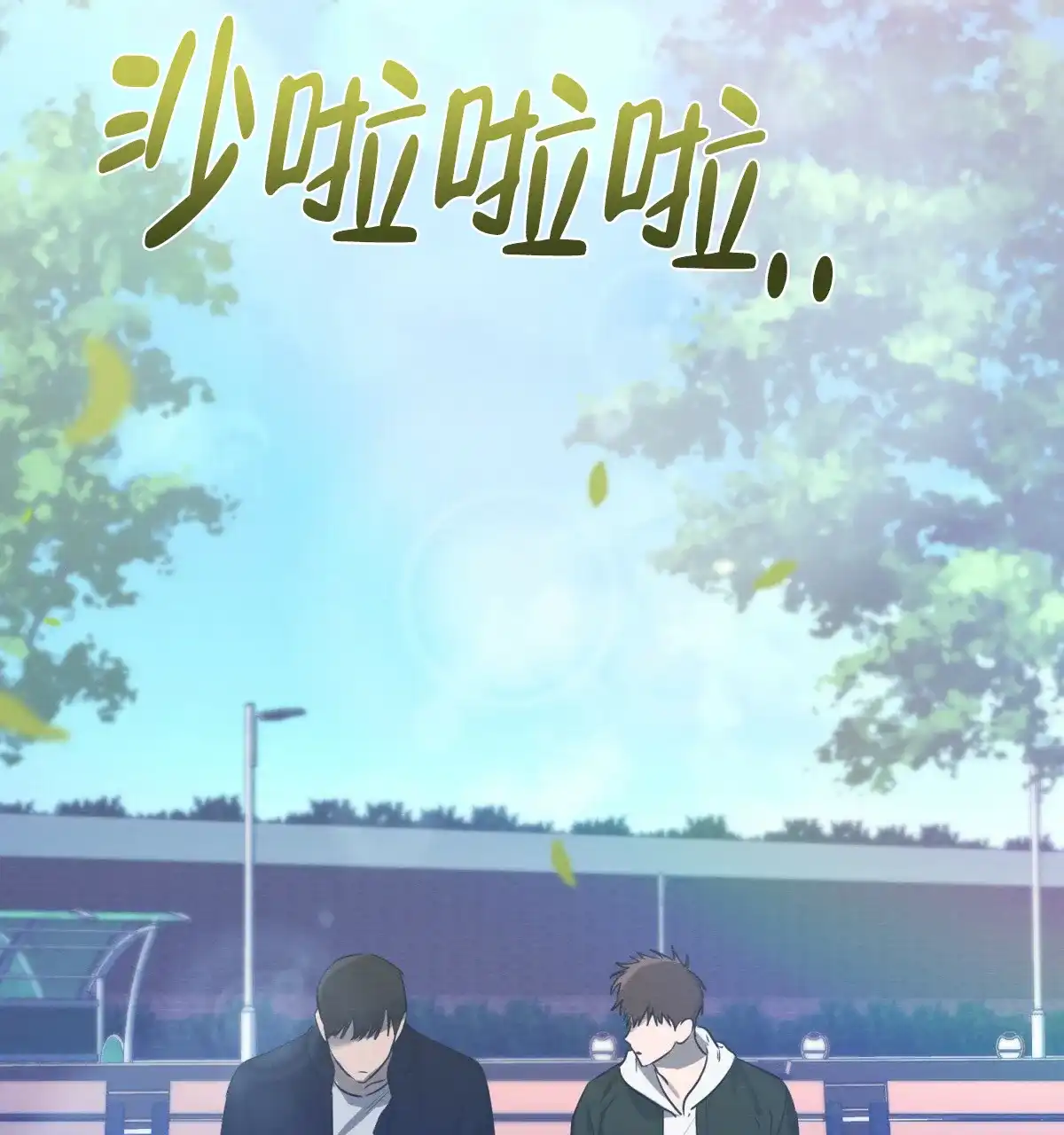 《与恶同行》第45话 第29页
