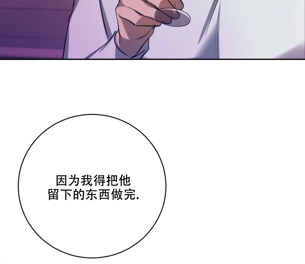 《与恶同行》第45话 第70页