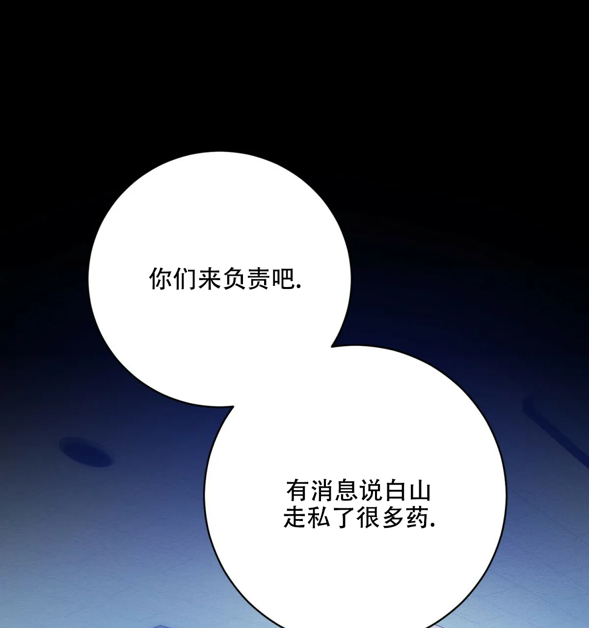 《与恶同行》第45话 第15页