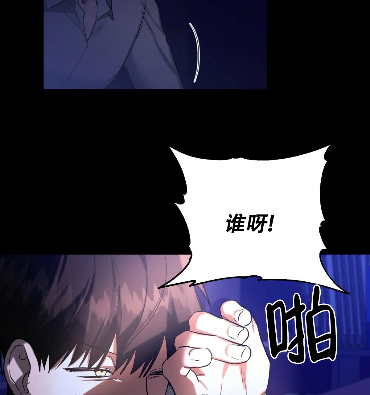 《与恶同行》第45话 第53页