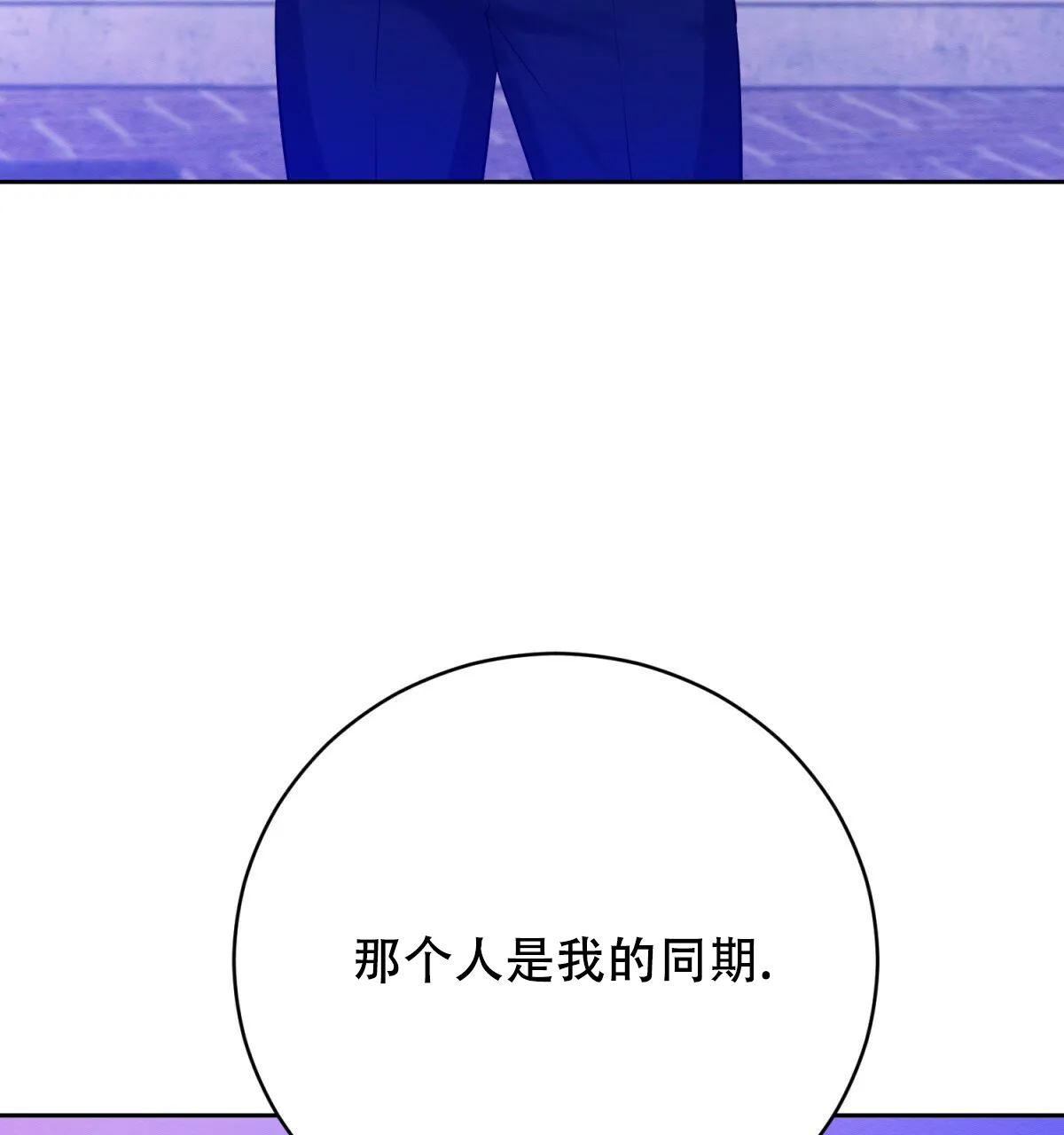《与恶同行》第45话 第10页