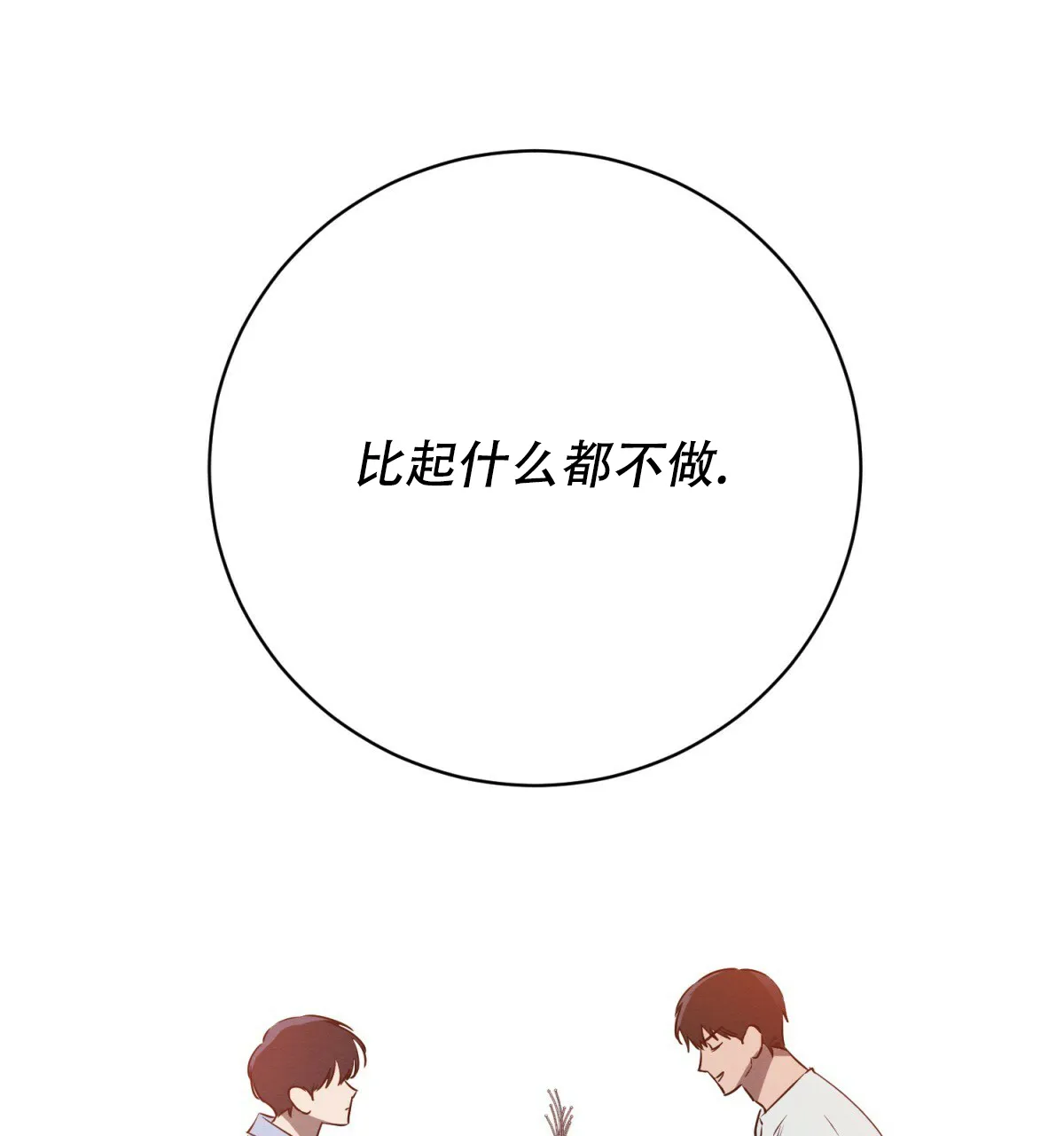 《与恶同行》第45话 第3页