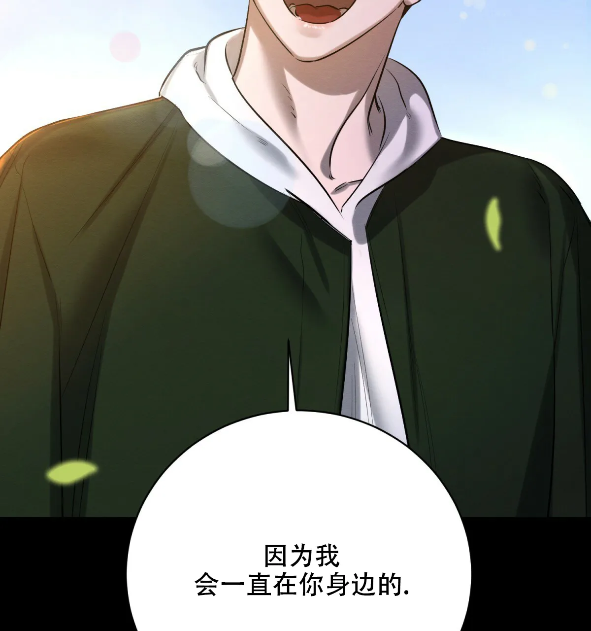 《与恶同行》第45话 第42页