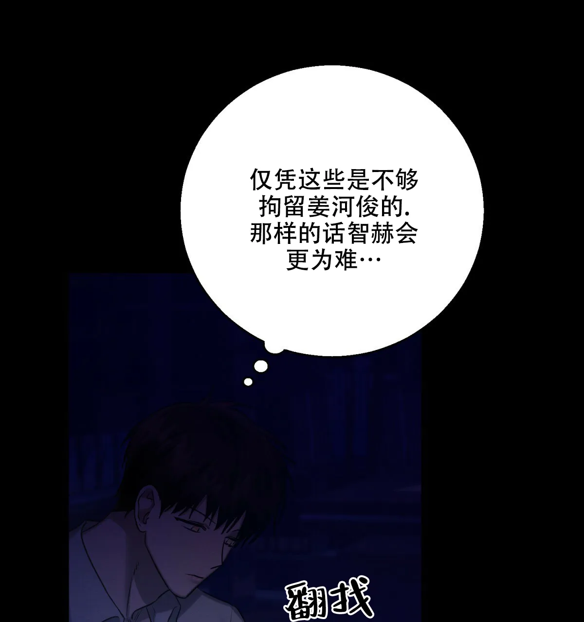 《与恶同行》第45话 第52页