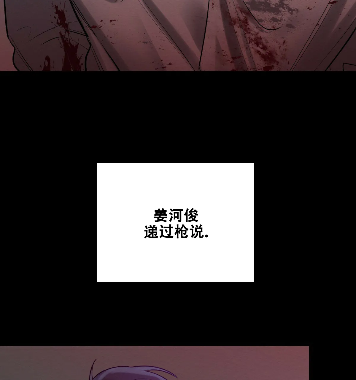 《与恶同行》第45话 第60页