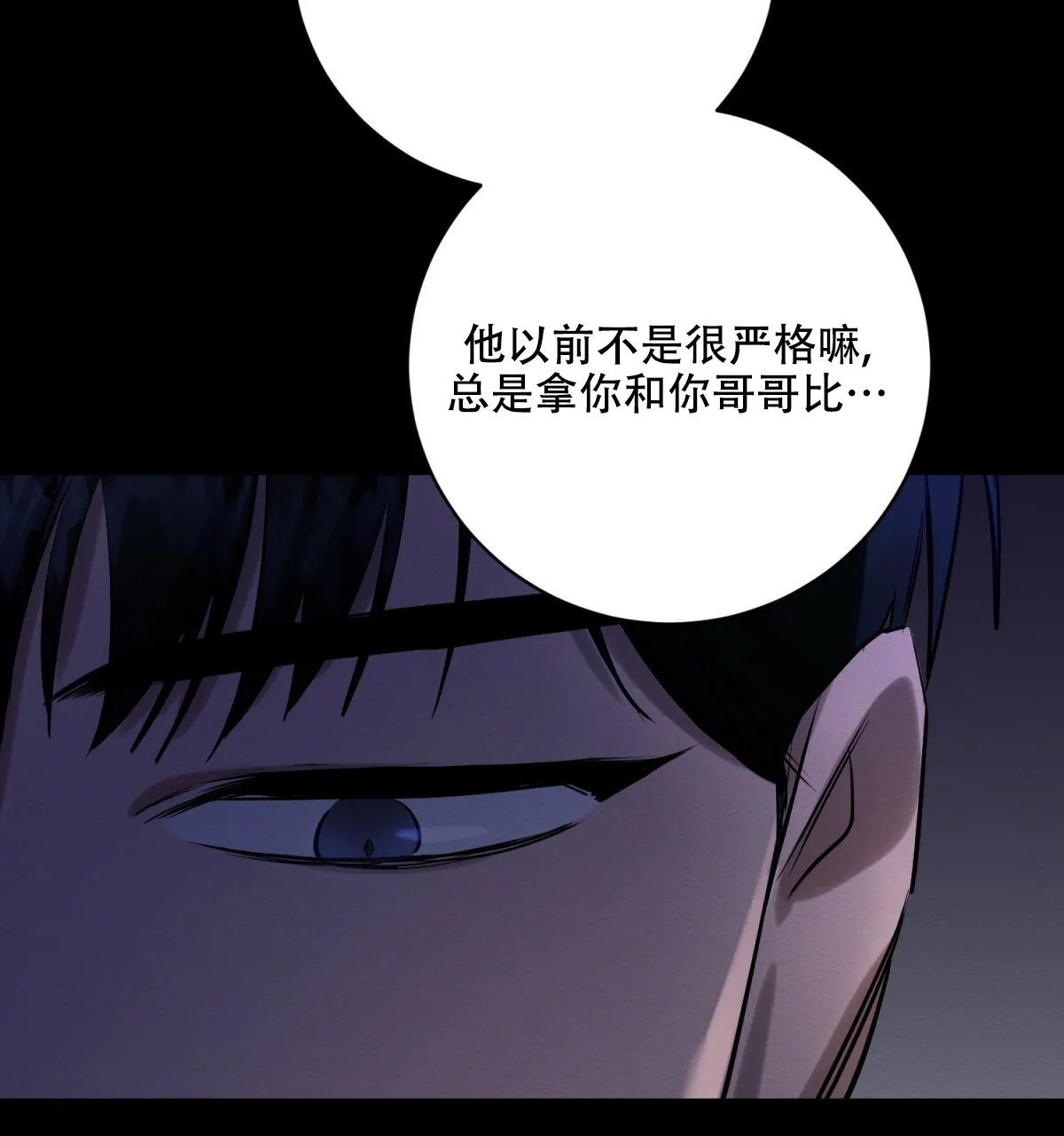 《与恶同行》第45话 第33页