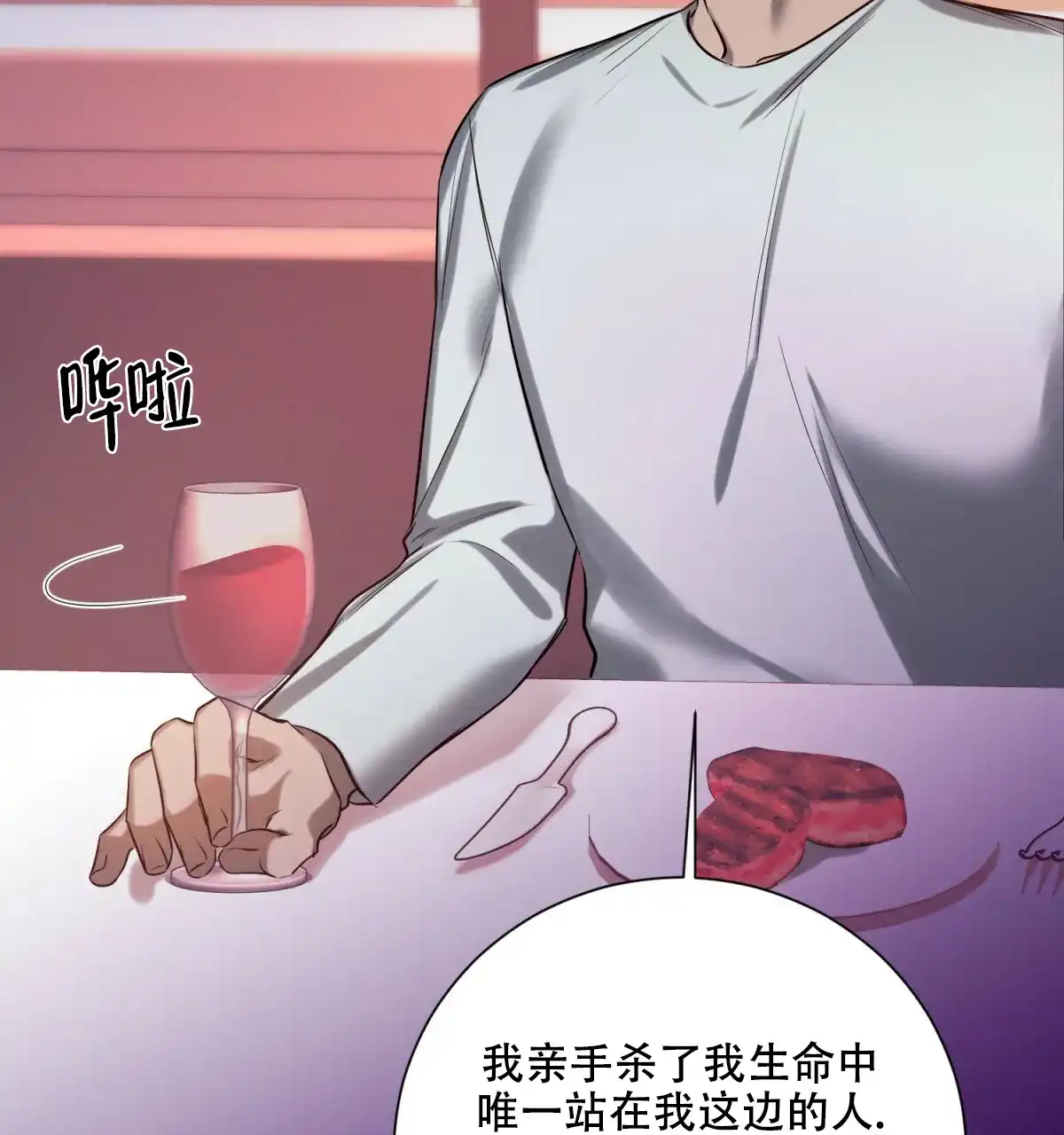 《与恶同行》第45话 第65页