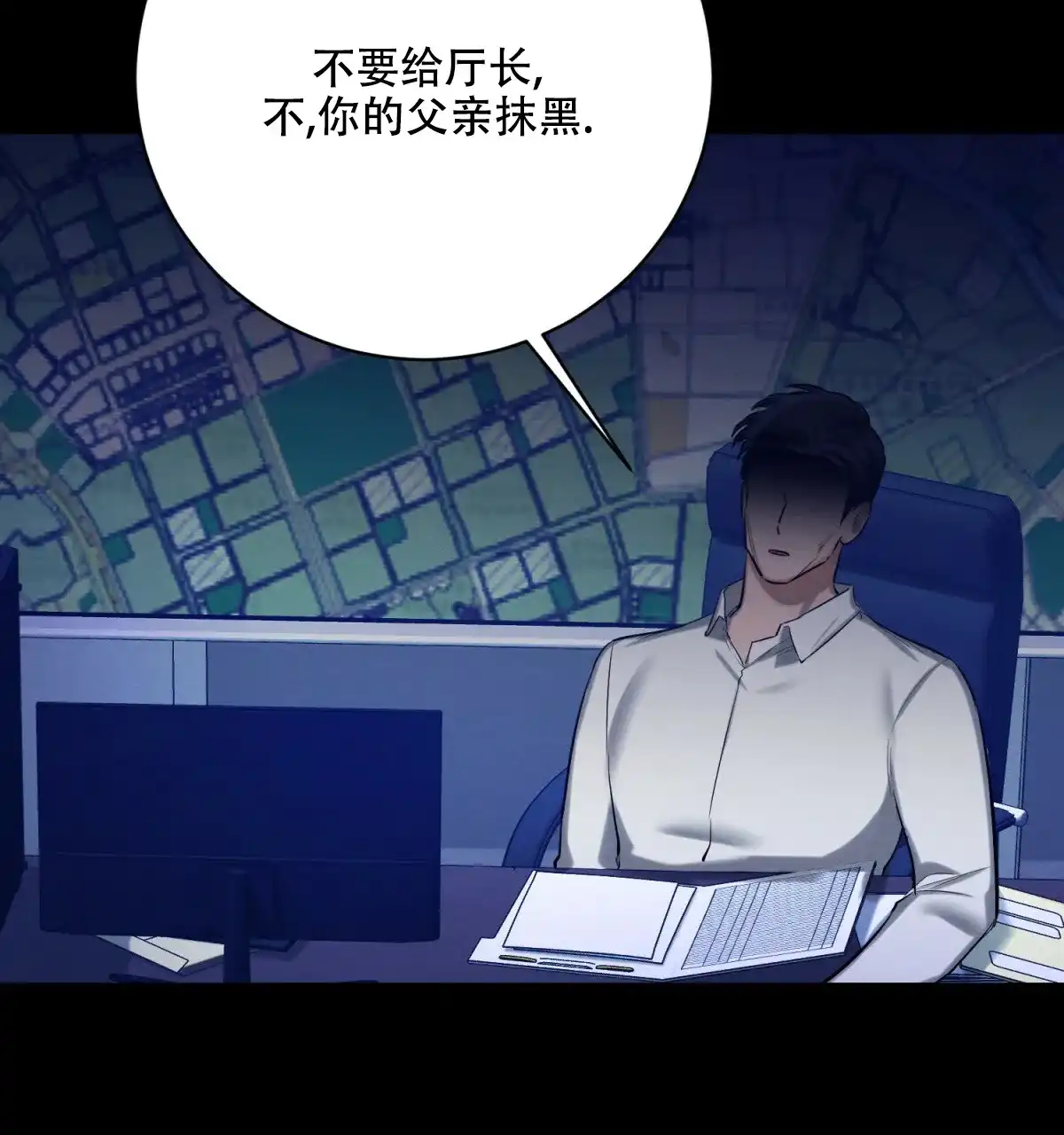 《与恶同行》第45话 第23页