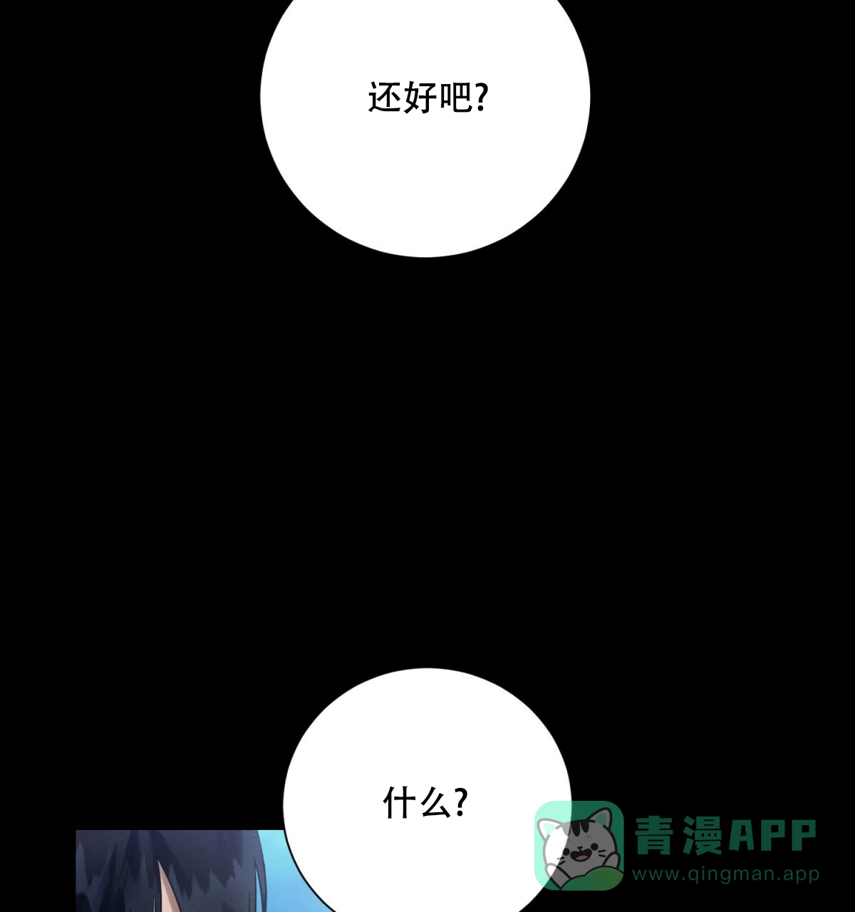《与恶同行》第45话 第31页