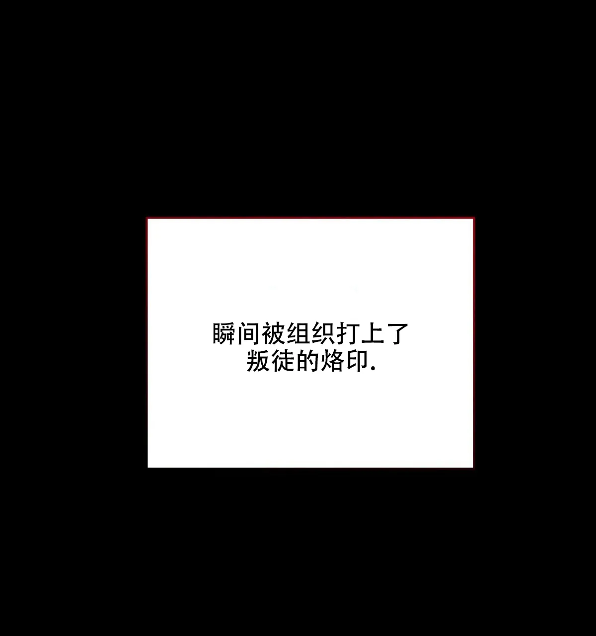 《与恶同行》第45话 第57页