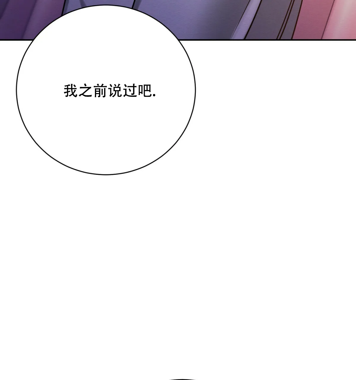 《与恶同行》第45话 第7页
