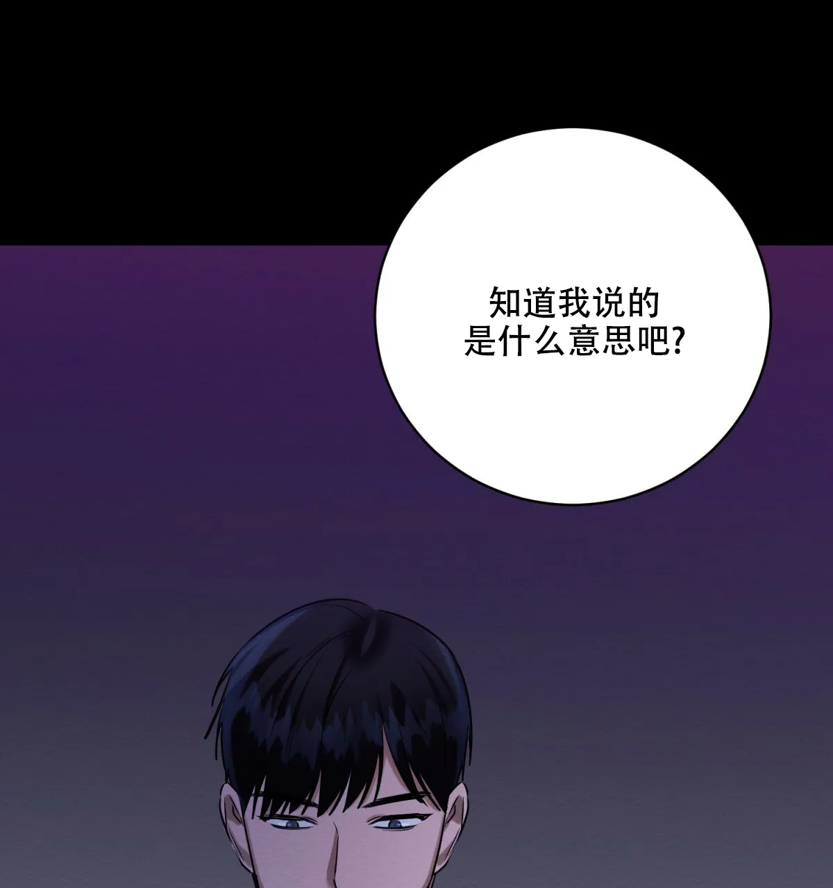 《与恶同行》第45话 第24页