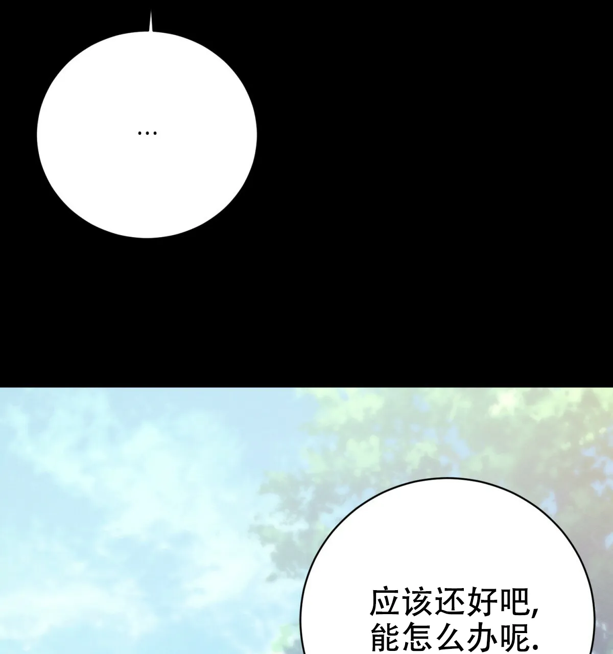 《与恶同行》第45话 第34页