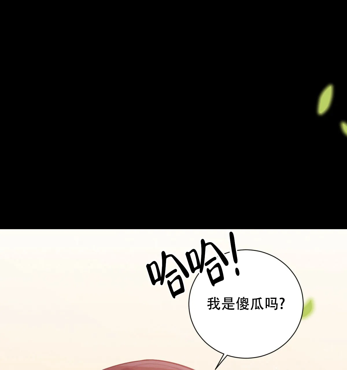 《与恶同行》第45话 第45页