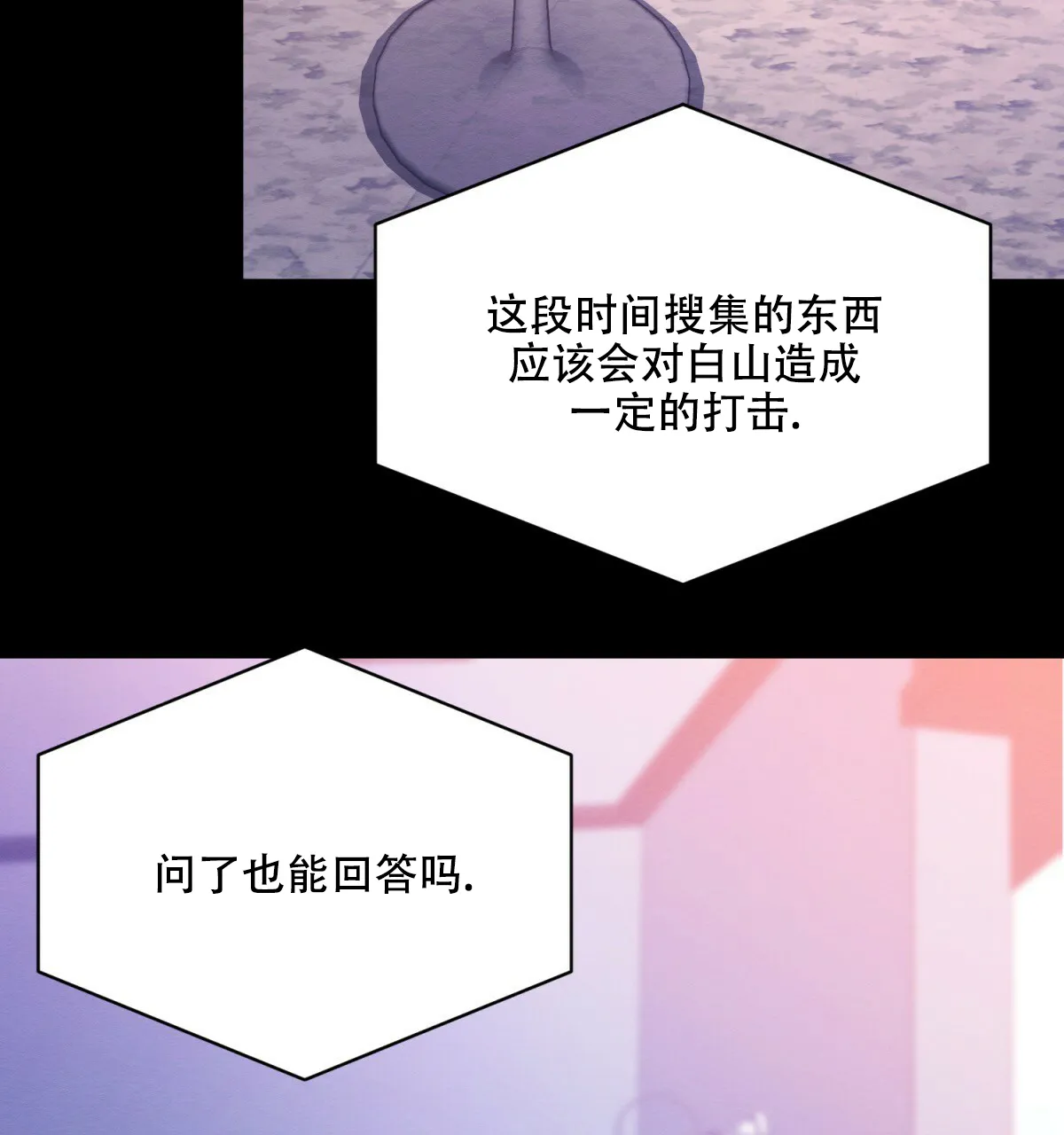 《与恶同行》第46话 第52页