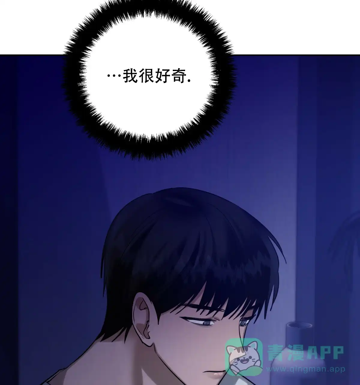 《与恶同行》第46话 第71页