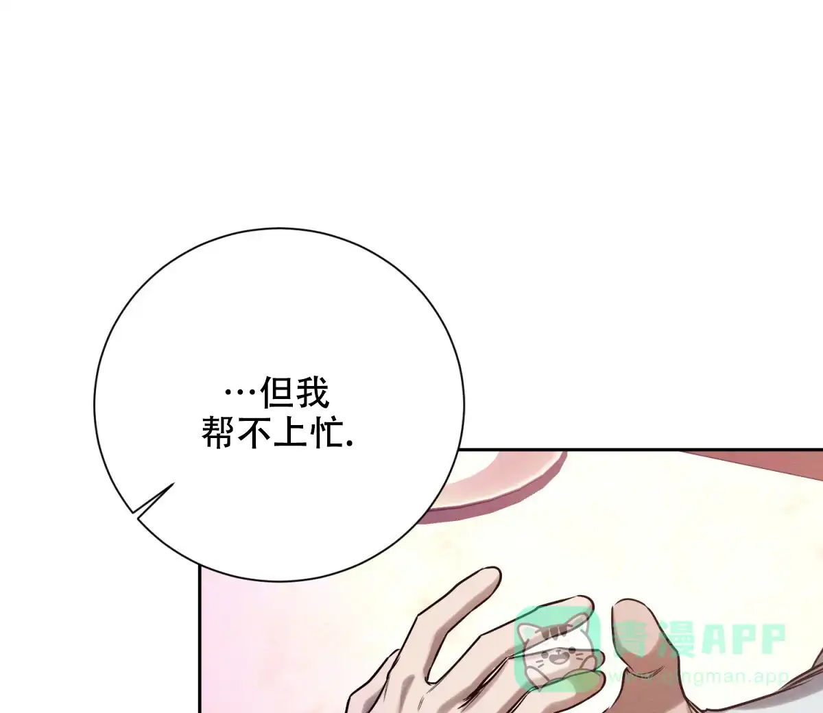 《与恶同行》第46话 第16页