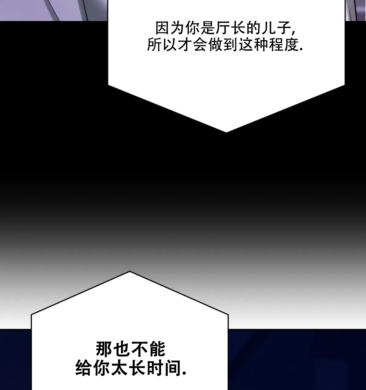 《与恶同行》第46话 第54页