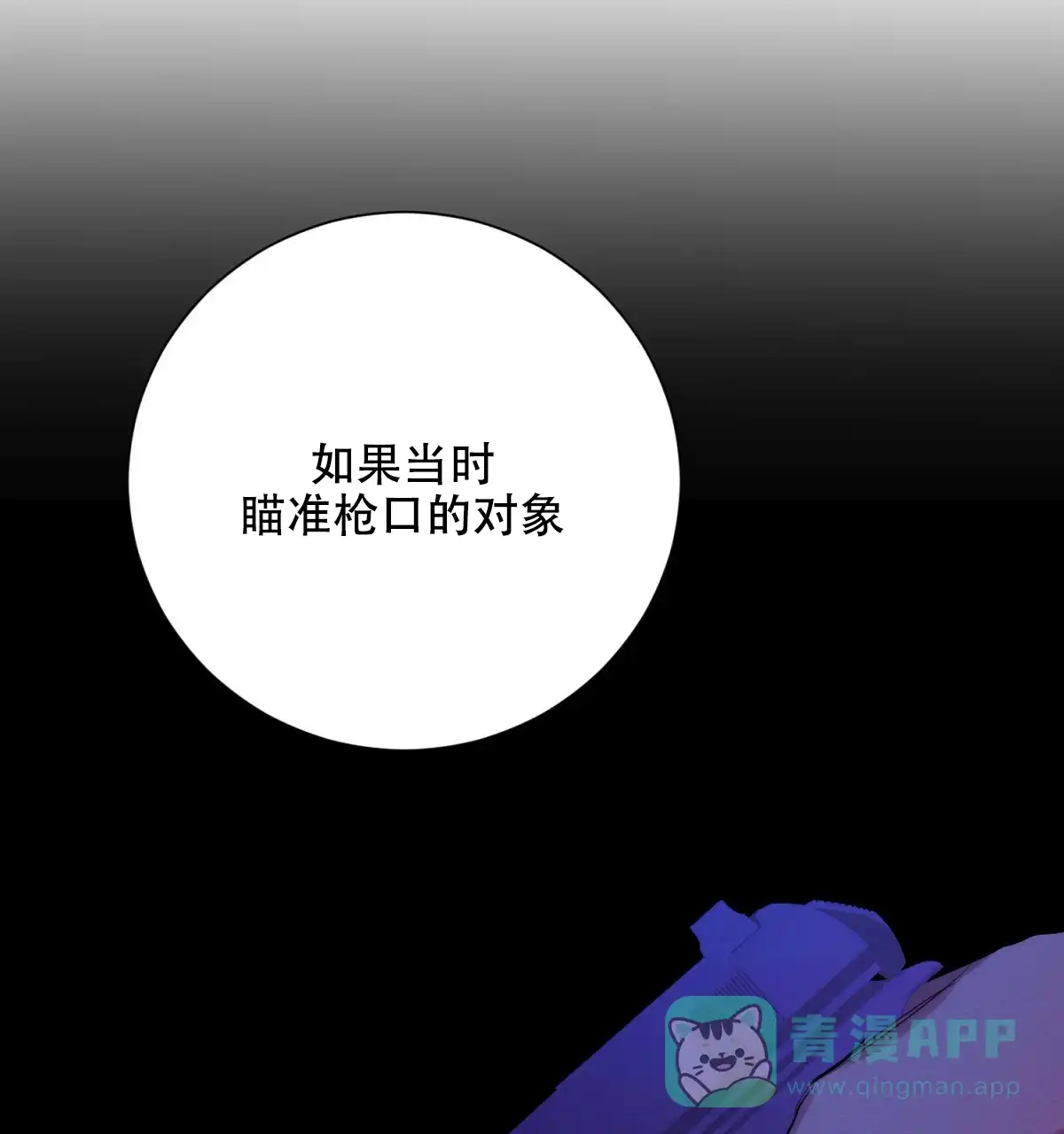 《与恶同行》第46话 第6页