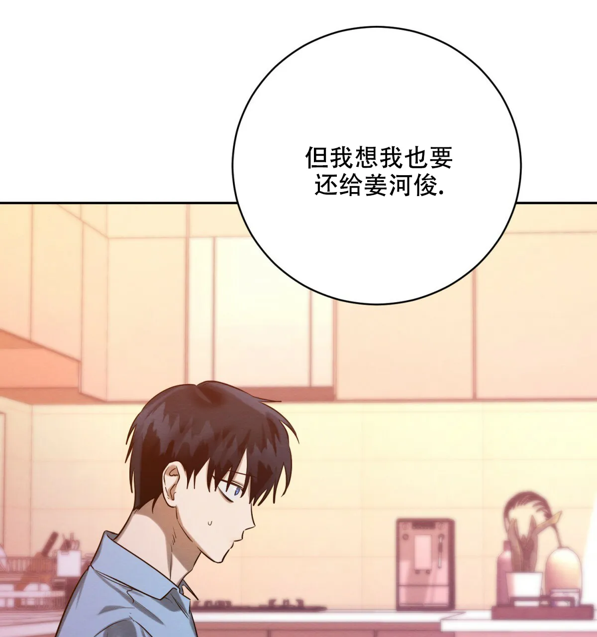 《与恶同行》第46话 第12页