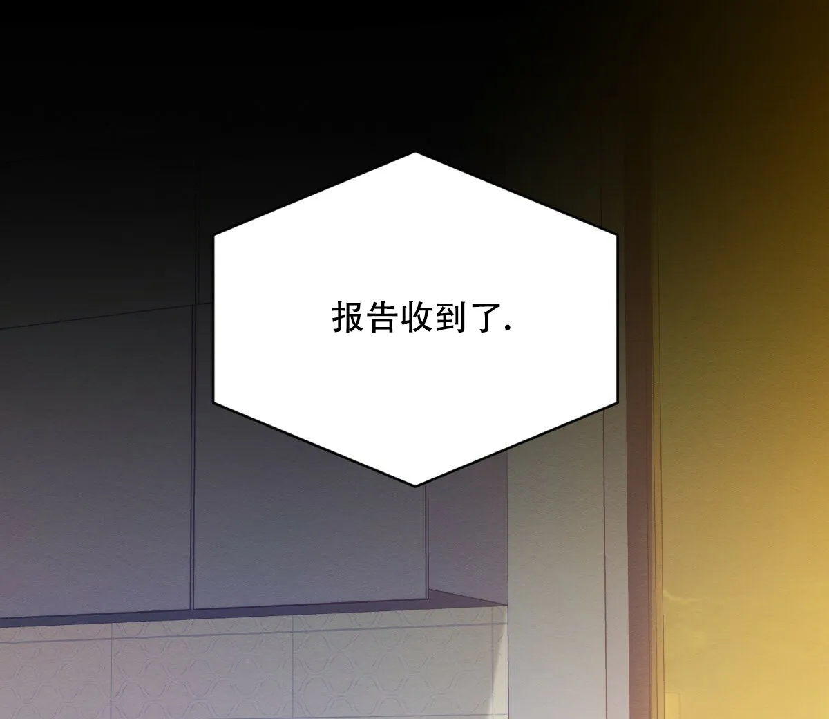 《与恶同行》第46话 第48页