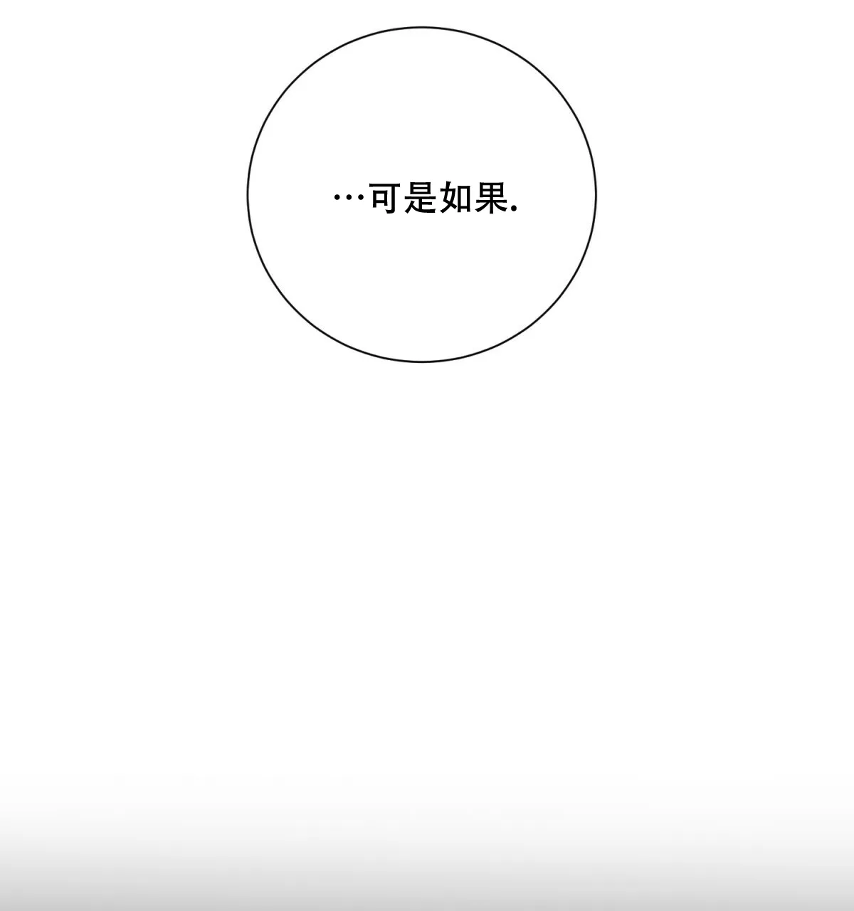 《与恶同行》第46话 第5页