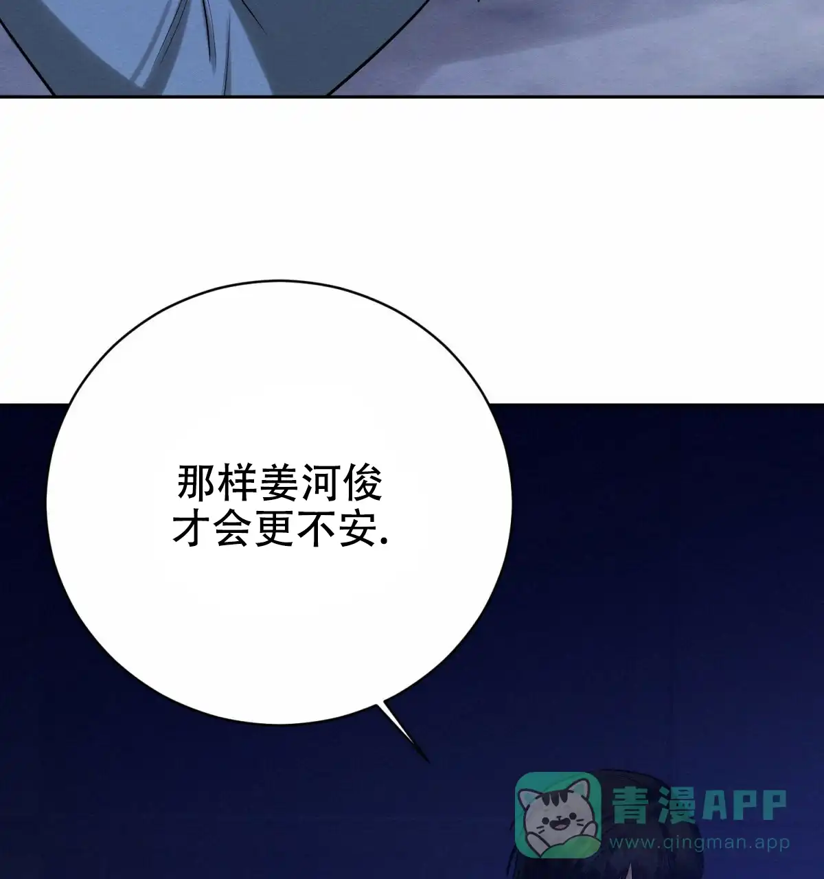 《与恶同行》第46话 第61页