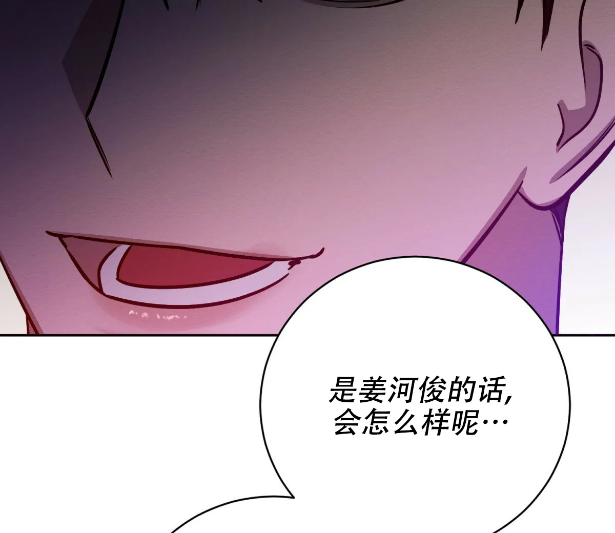 《与恶同行》第46话 第8页