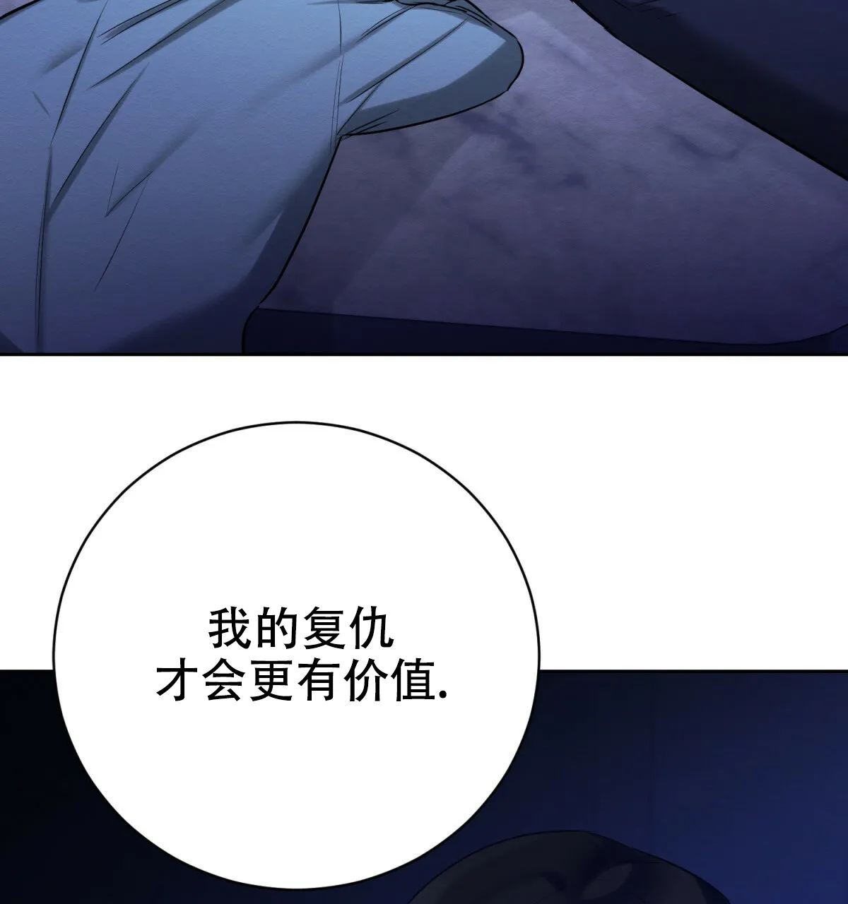 《与恶同行》第46话 第63页