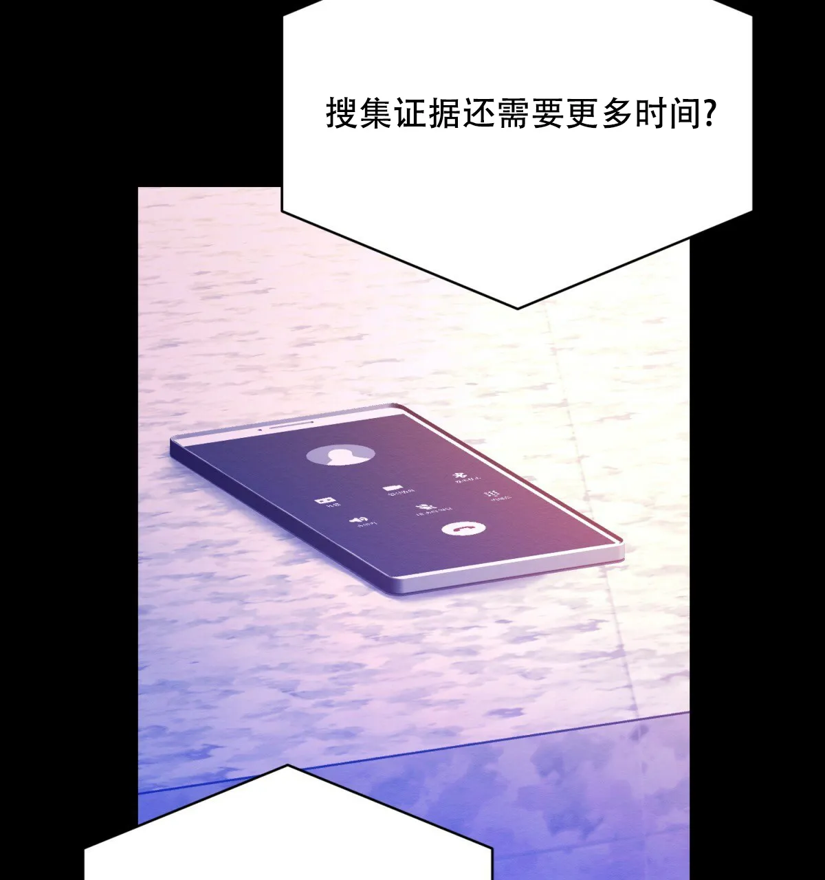 《与恶同行》第46话 第50页
