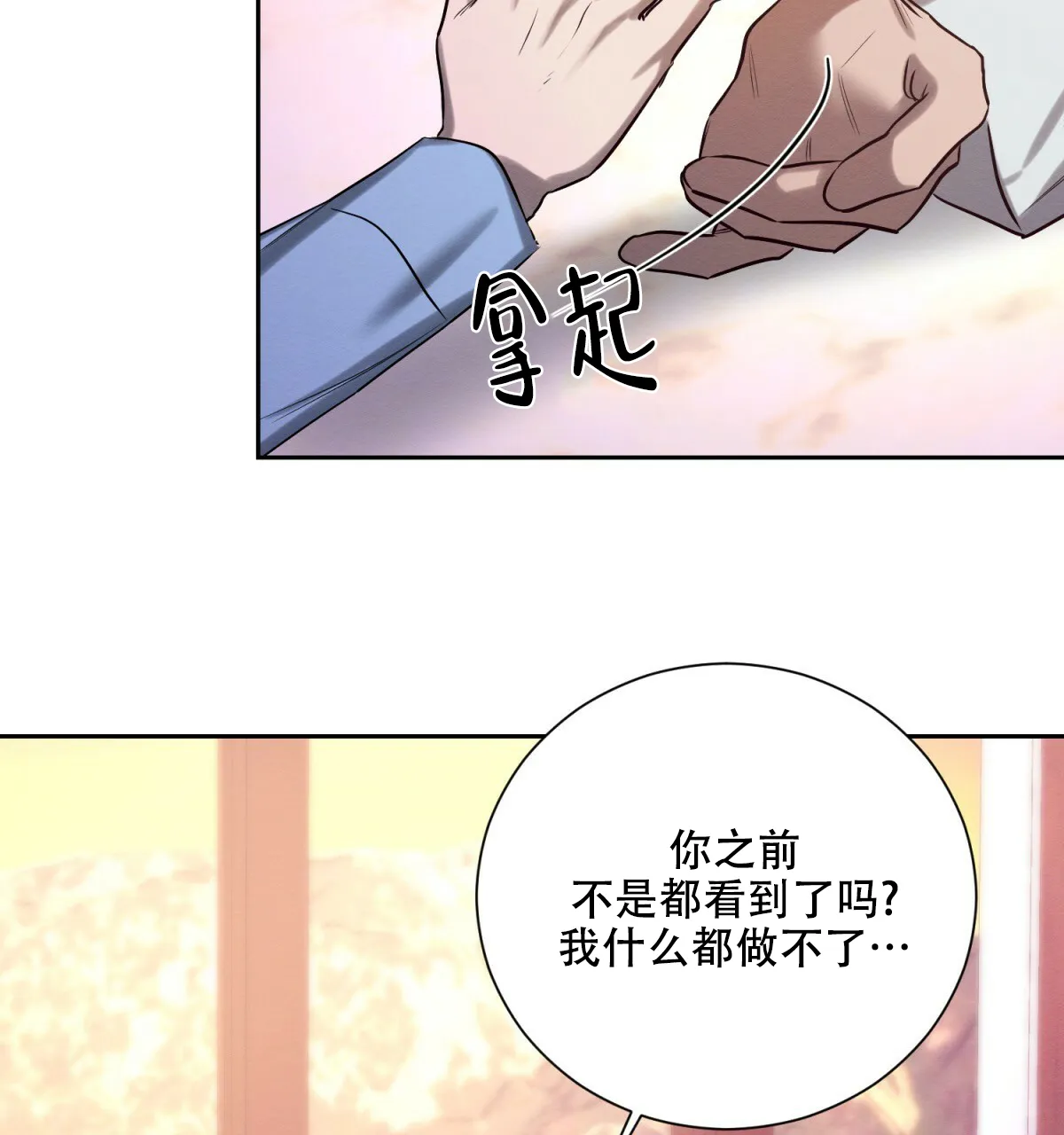 《与恶同行》第46话 第17页