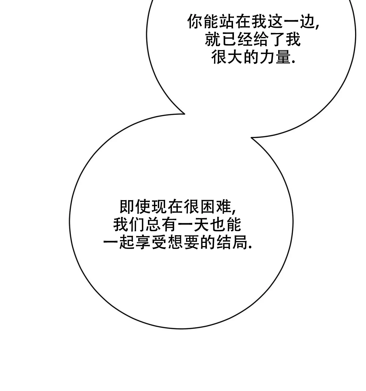 《与恶同行》第46话 第22页