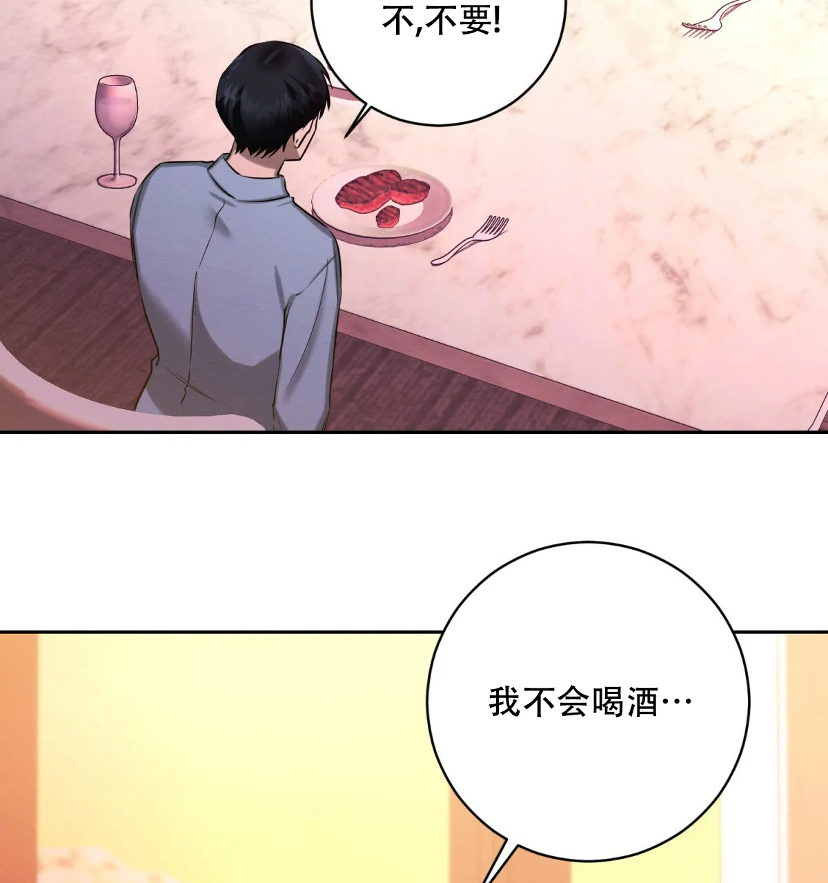 《与恶同行》第46话 第33页