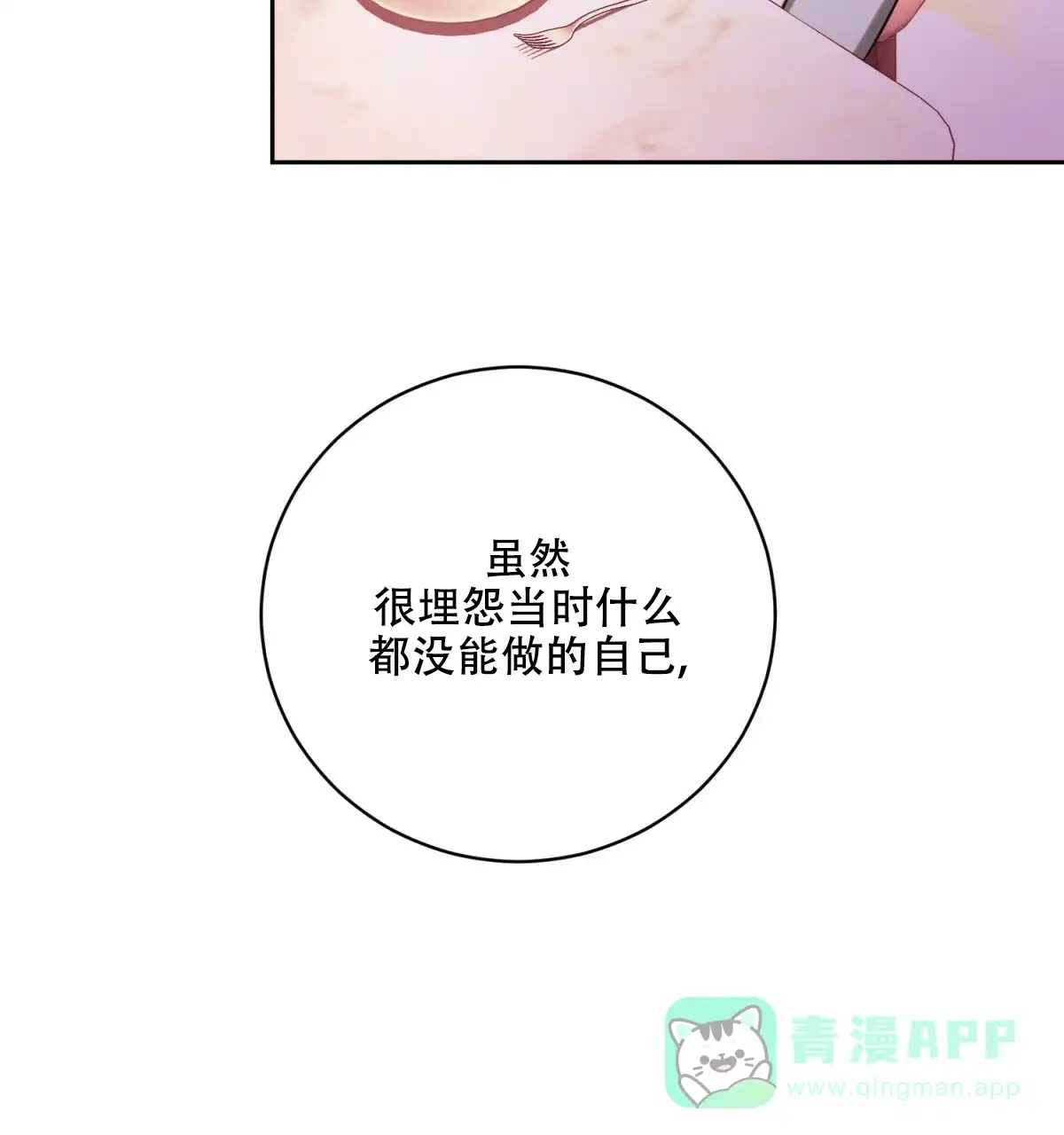 《与恶同行》第46话 第11页