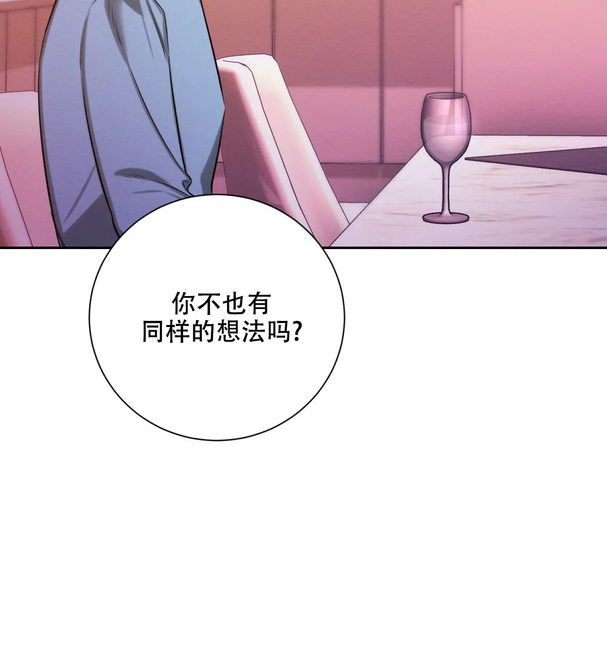 《与恶同行》第46话 第13页