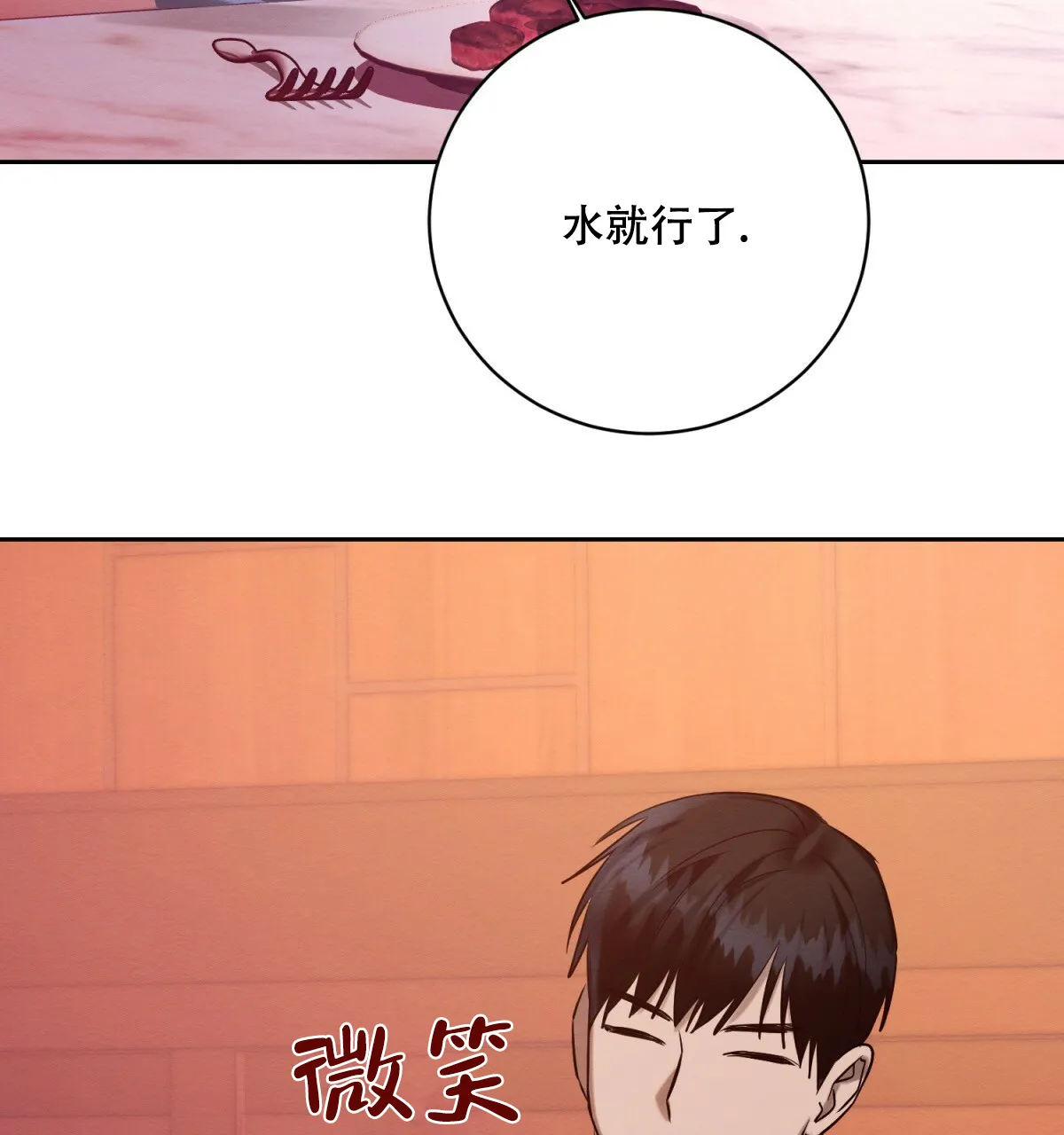 《与恶同行》第46话 第35页