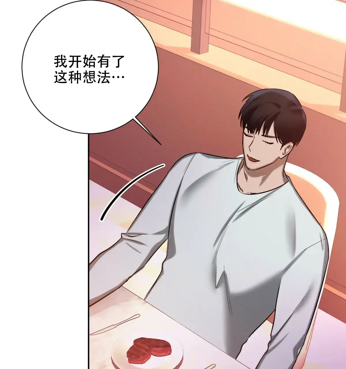 《与恶同行》第46话 第10页