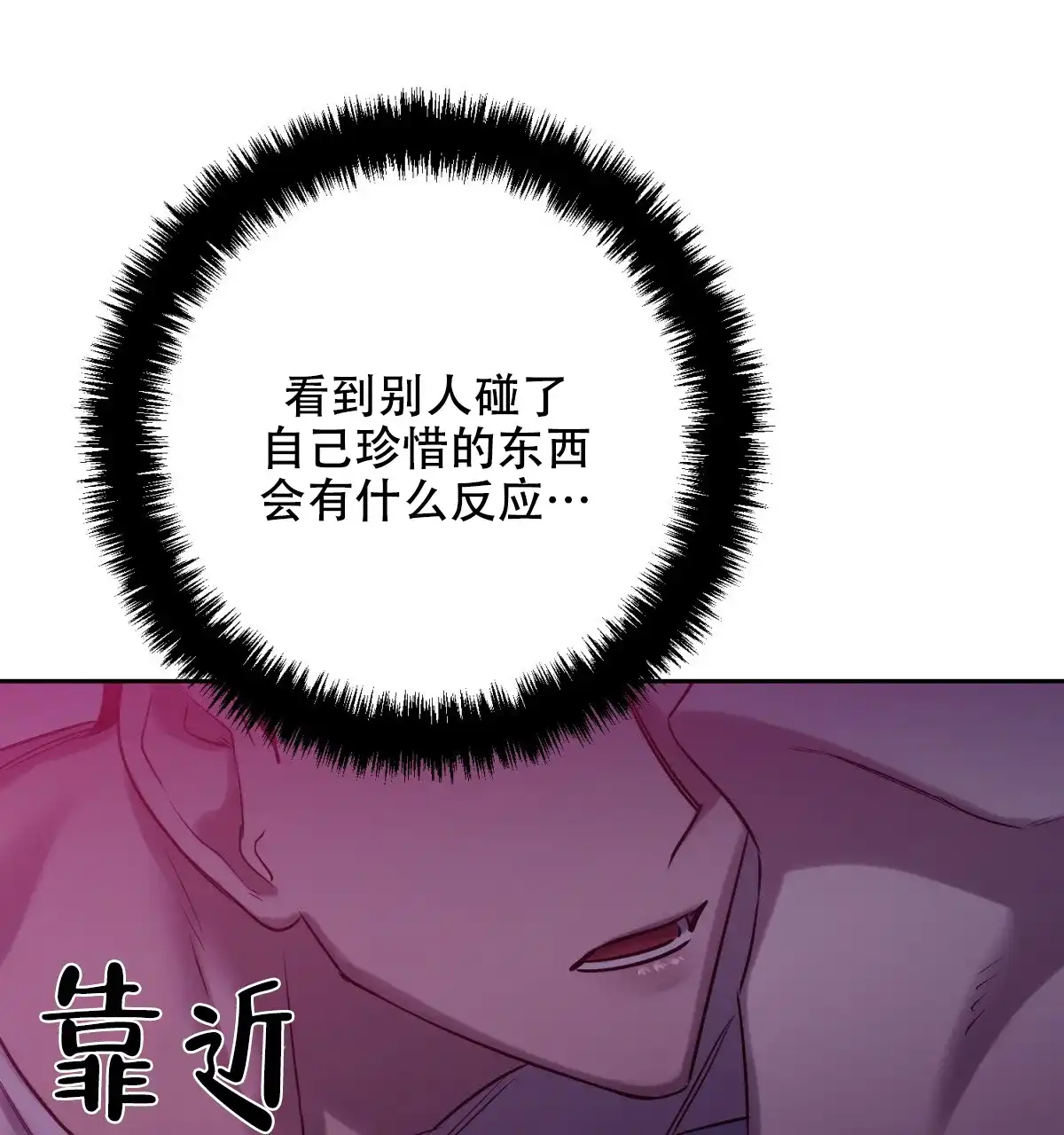 《与恶同行》第46话 第73页