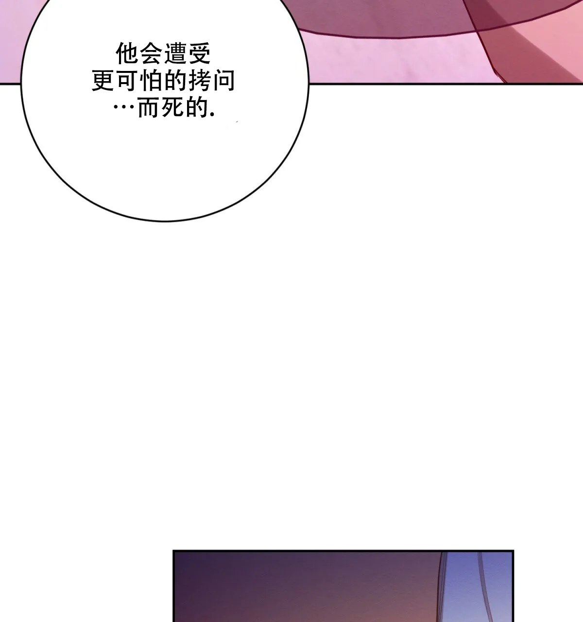 《与恶同行》第46话 第3页