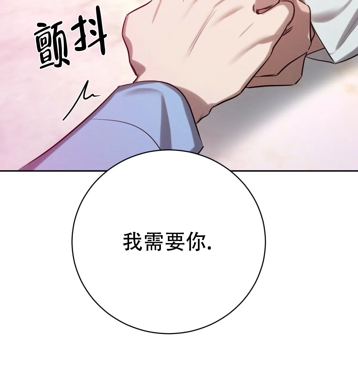 《与恶同行》第46话 第15页