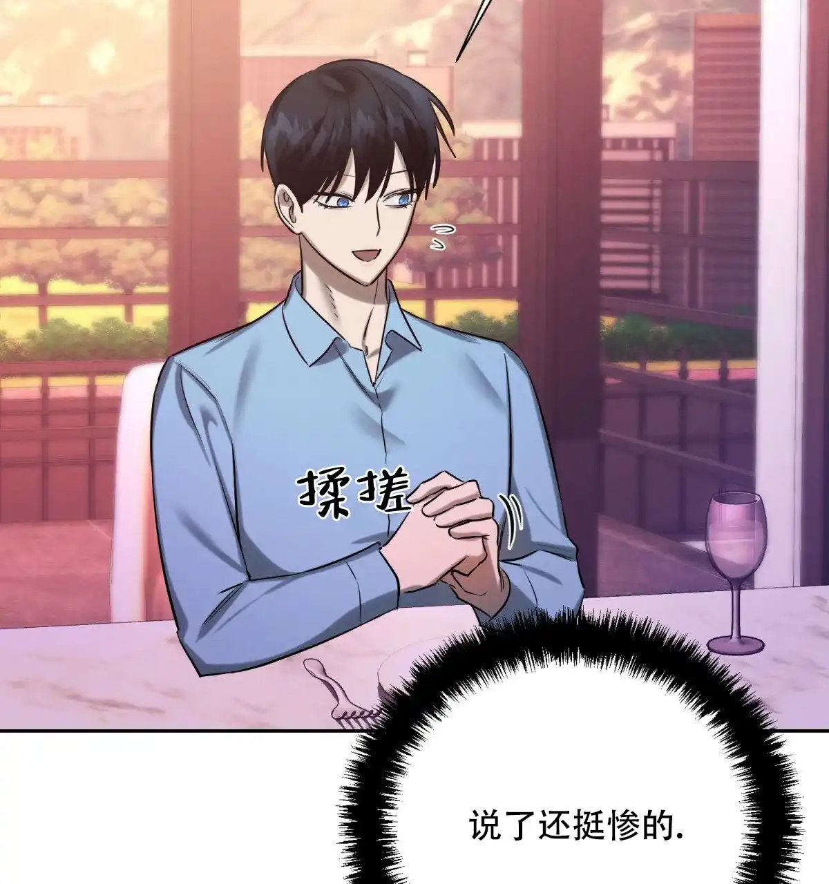 《与恶同行》第46话 第18页