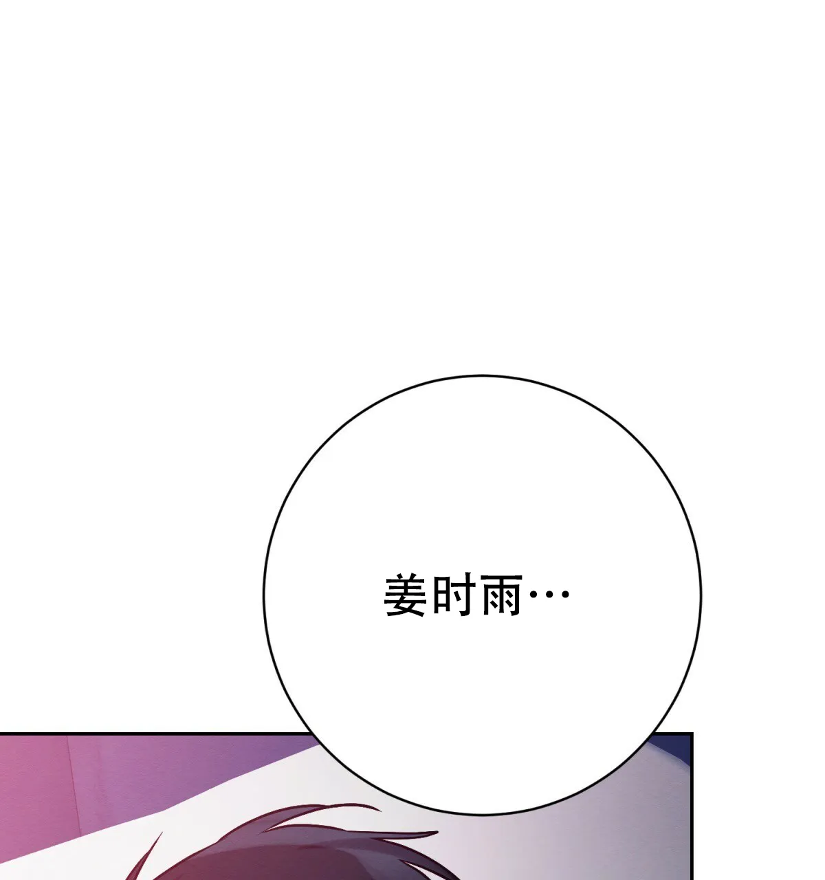 《与恶同行》第47话 第34页