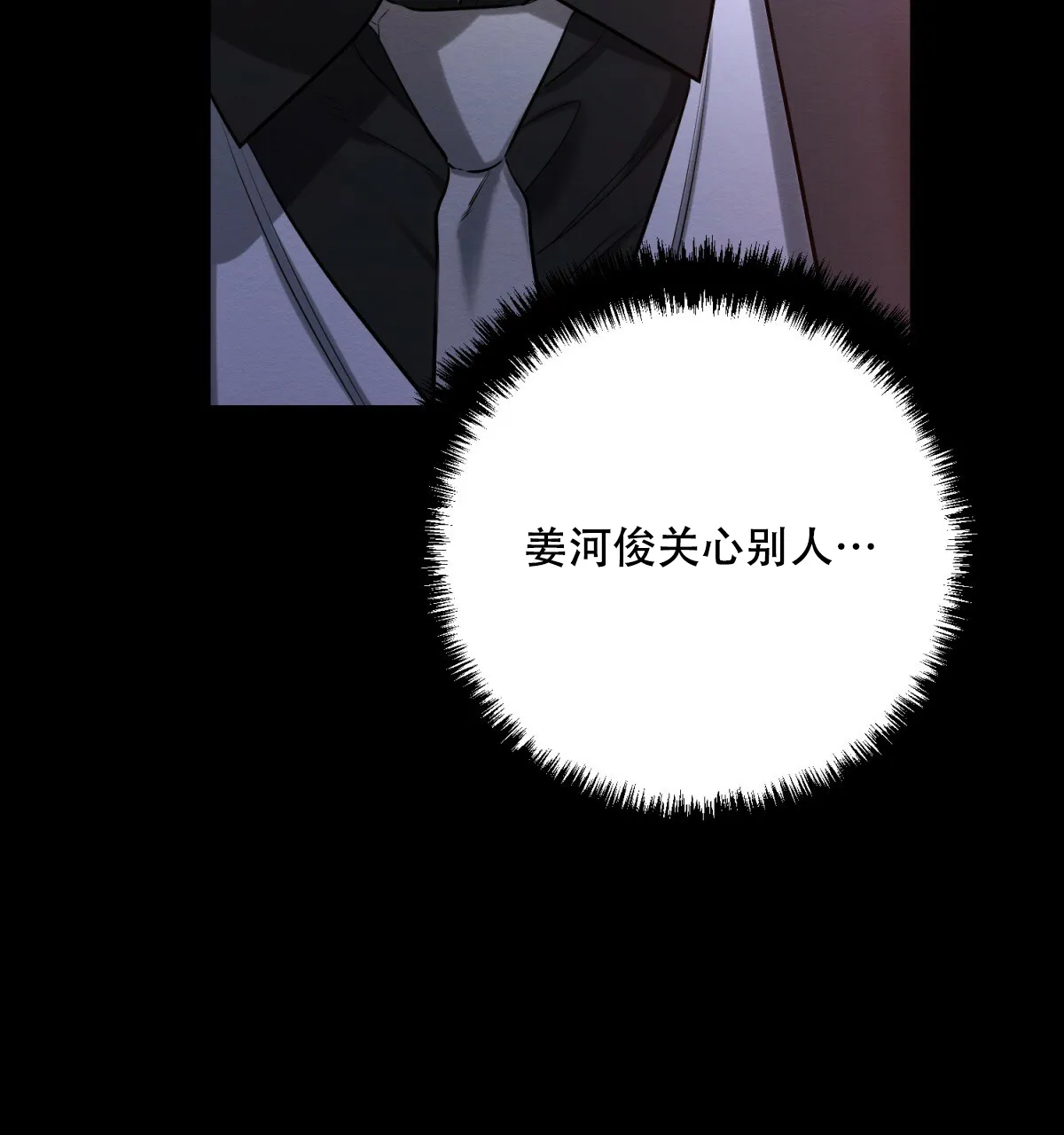 《与恶同行》第47话 第18页