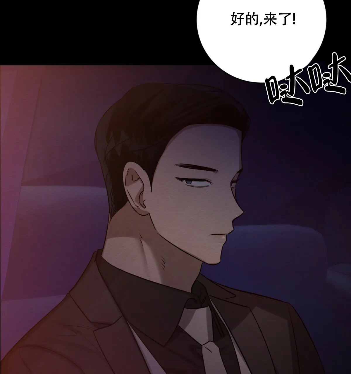 《与恶同行》第47话 第25页