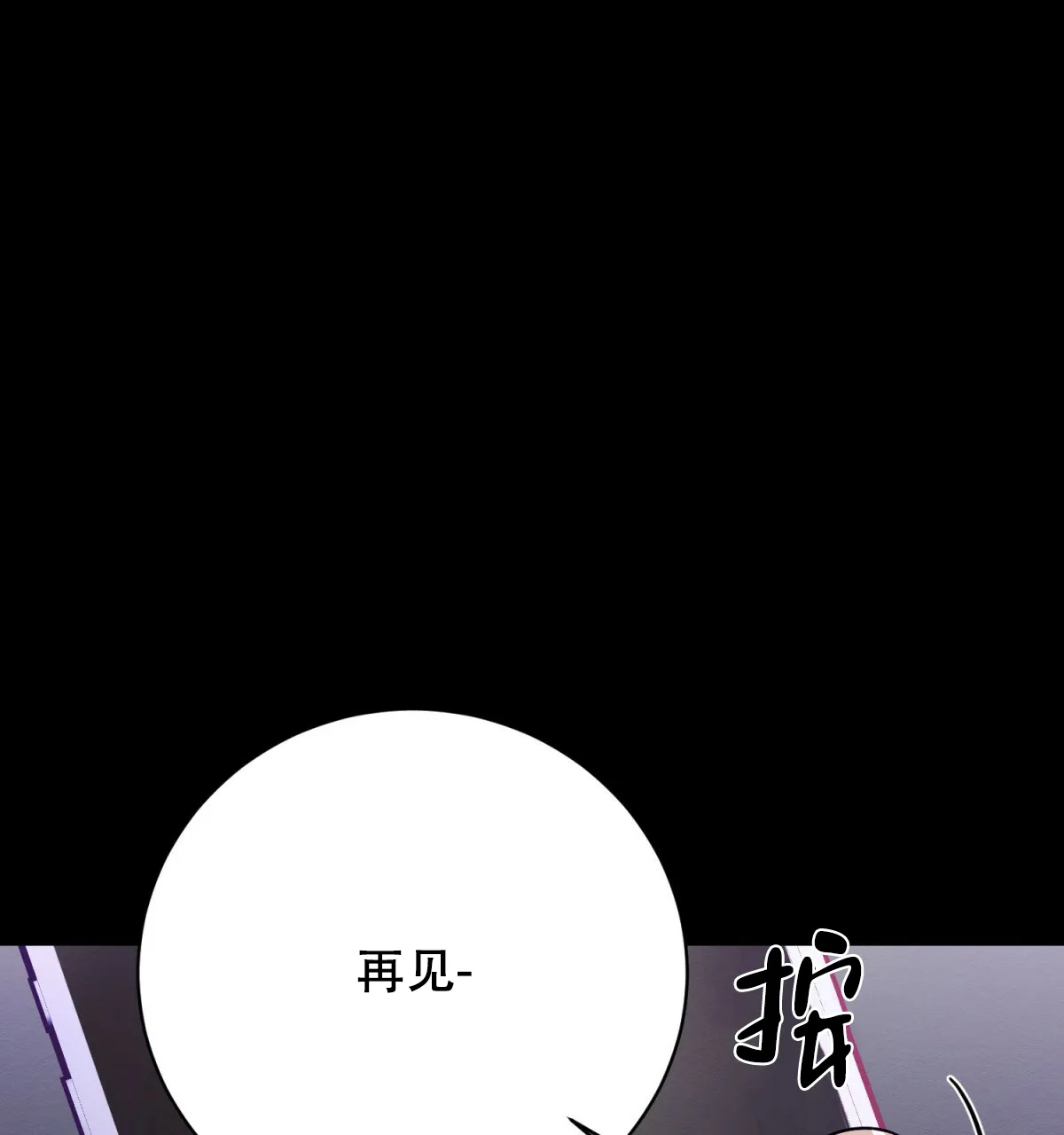 《与恶同行》第47话 第20页