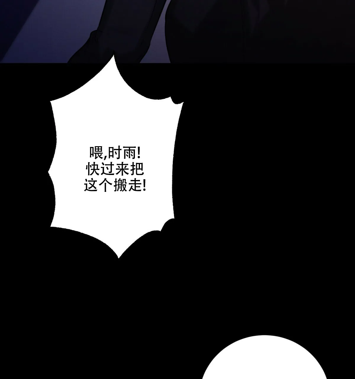 《与恶同行》第47话 第24页